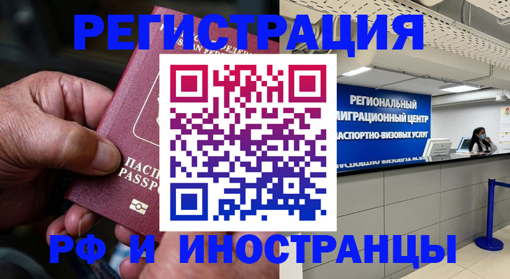 прописка в Вологде